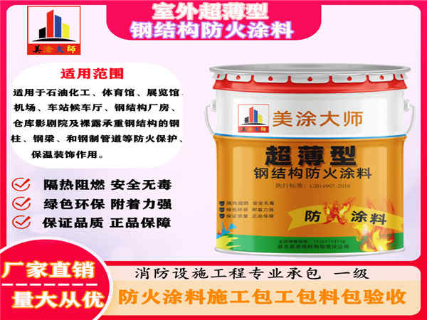 迁西室外超薄型钢结构防火涂料