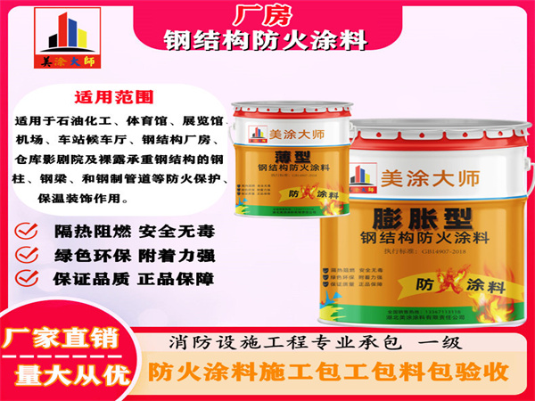 迁西厂房钢结构防火涂料